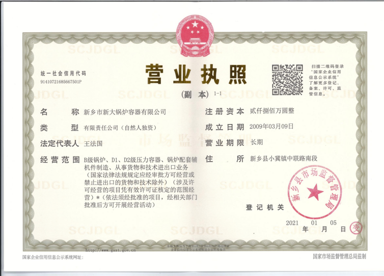 營業執照